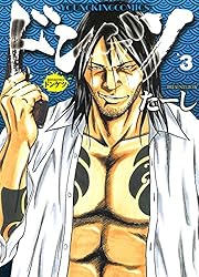 ドンケツ (15) (ヤングキングコミックス) | たーし | 青年マンガ