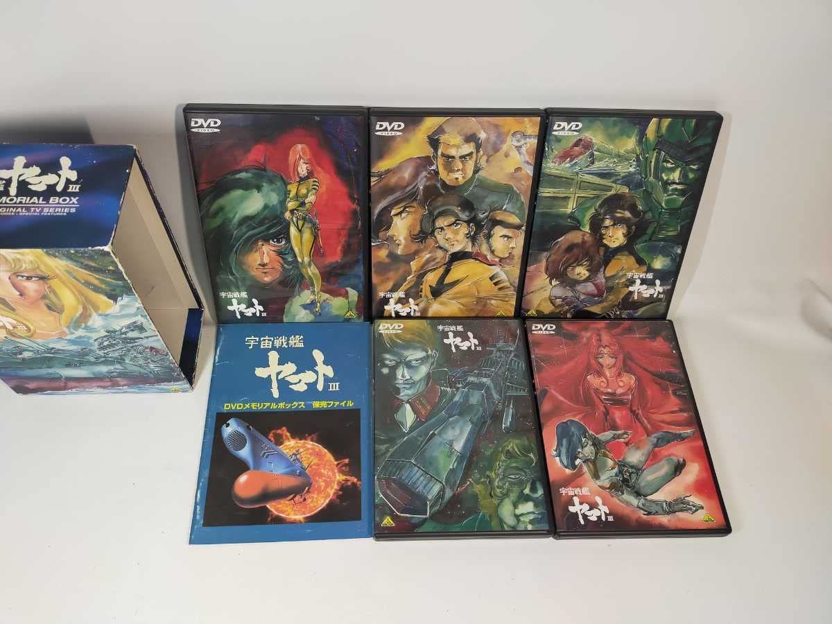 宇宙戦艦ヤマトIII DVD MEMORIAL BOX 【公式通販】