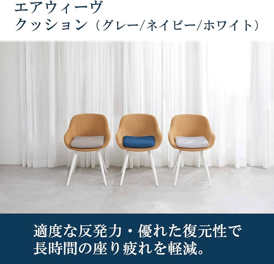 Amazon.co.jp: エアウィーヴ(airweave) クッション ホワイト 椅子 お尻