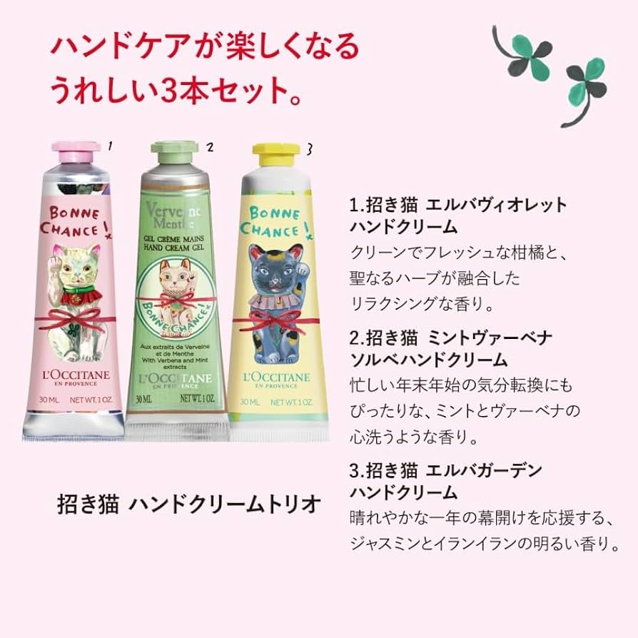 Amazon.co.jp: ロクシタン(L'OCCITANE) 招き猫 ハンドクリームトリオ