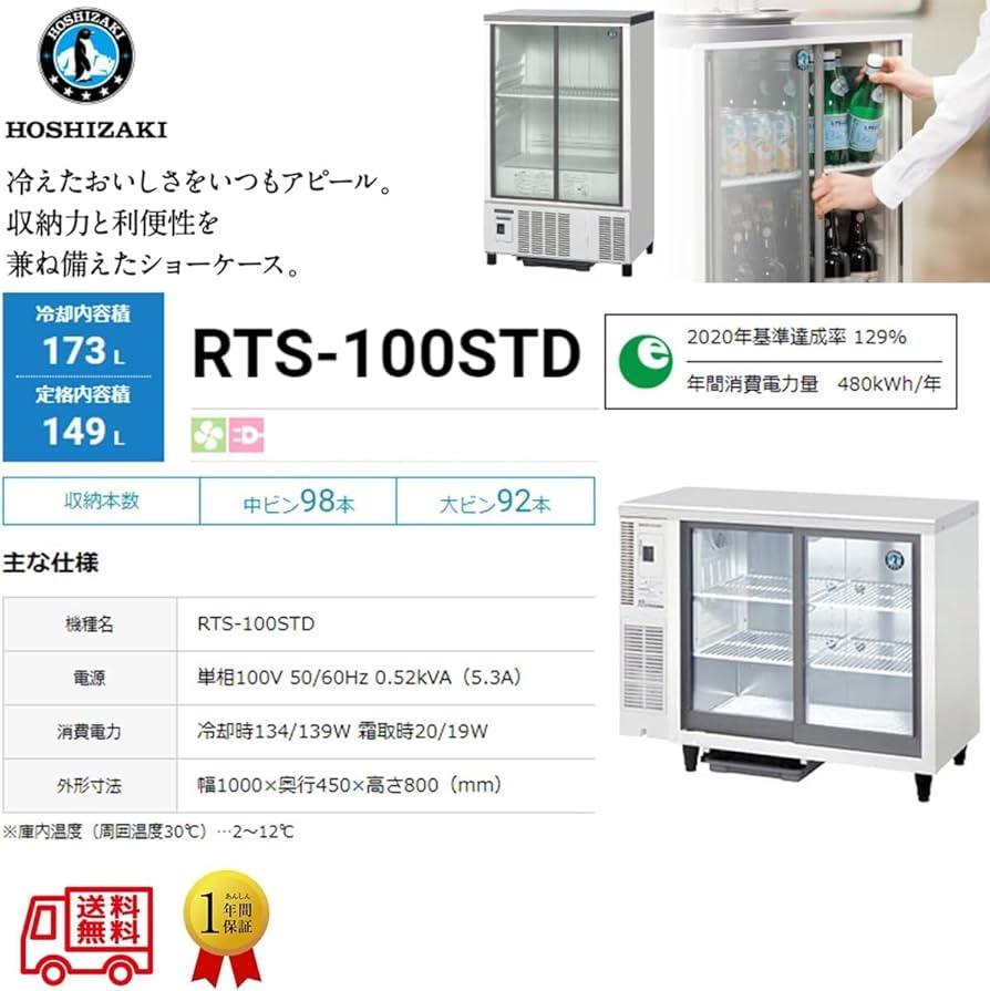 Amazon | テーブル型小形冷蔵ショーケース ホシザキ RTS-100STD 内装