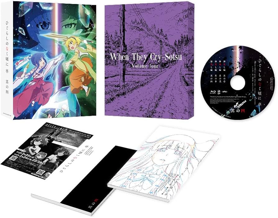 Amazon.co.jp: 【Amazon.co.jp限定】ひぐらしのなく頃に卒 其の四 [Blu