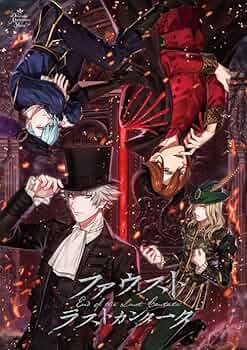 うたの☆プリンスさまっ♪Dramatic Masterpiece Show 「ファウスト