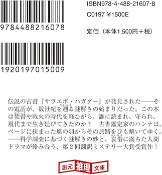 Amazon.co.jp: 古書の来歴 (創元推理文庫) : ジェラルディン
