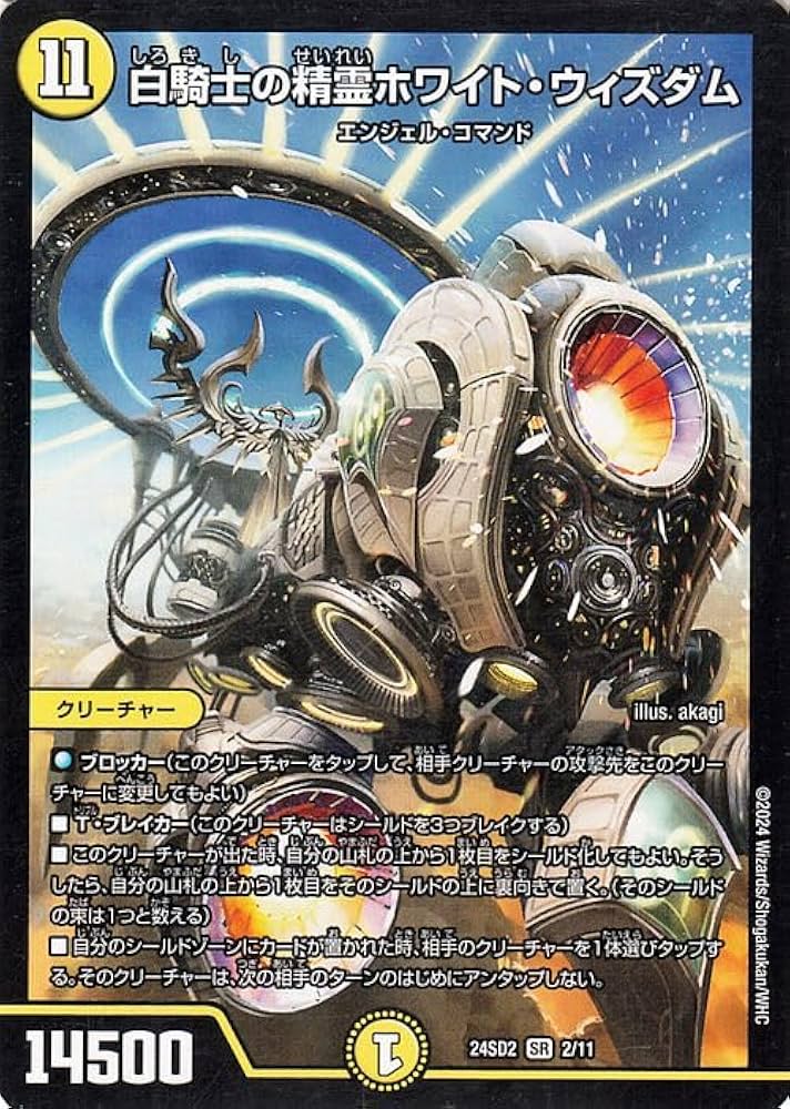 Amazon.co.jp: デュエルマスターズ 白騎士の精霊ホワイト・ウィズダム