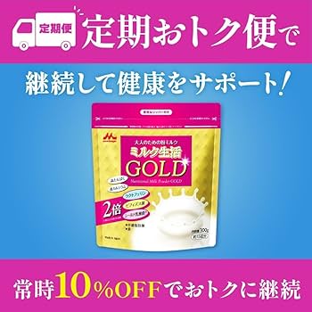 Amazon.co.jp: 【森永乳業 公式】ミルク生活 GOLD [ 大人向け粉ミルク