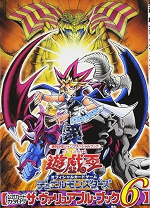 遊☆戯☆王 オフィシャルカードゲーム 公式カードカタログ ザ