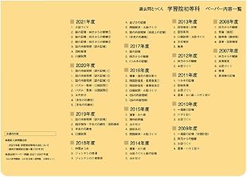 Amazon.co.jp: 過去問とっくん2022年度 学習院初等科 : こぐま会, 廣瀬