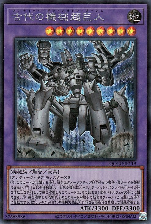 Amazon.co.jp: 遊戯王カード 古代の機械超巨人(シークレットレア