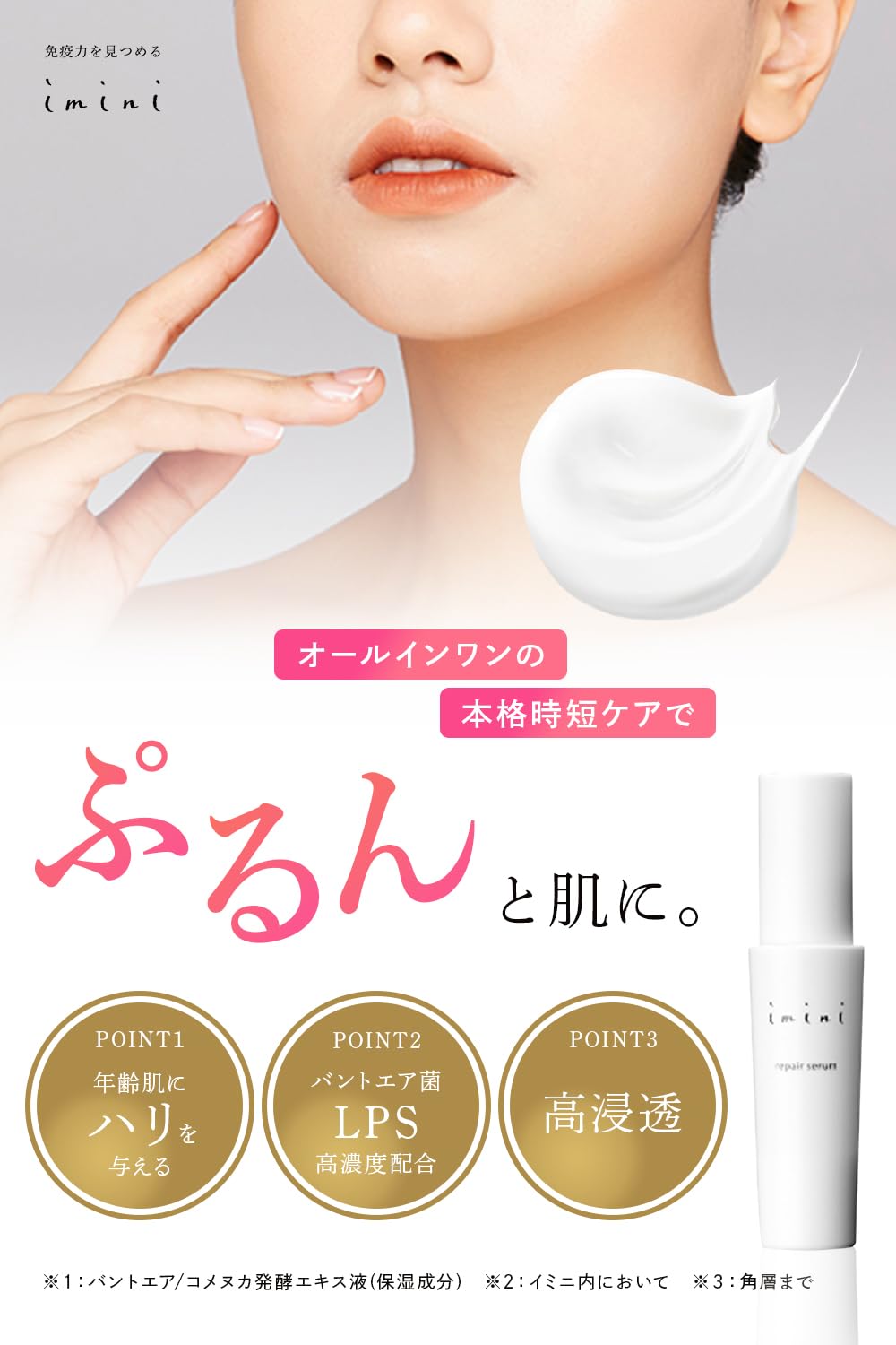 Amazon.co.jp: イミニ(imini) リペアセラム オールインワン美容乳液