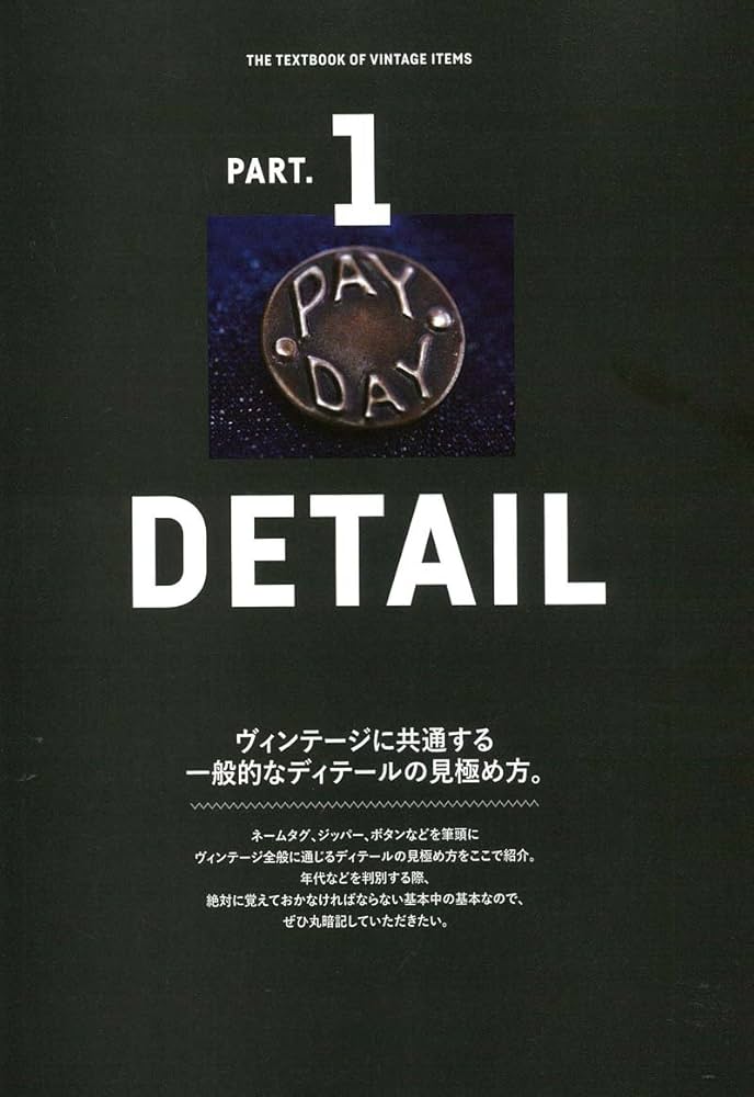 別冊ライトニングVOL.170 ヴィンテージの教科書 完全版 (エイムック