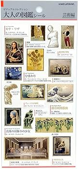 Amazon | カミオジャパン シール 大人の図鑑シール 芸術 726228