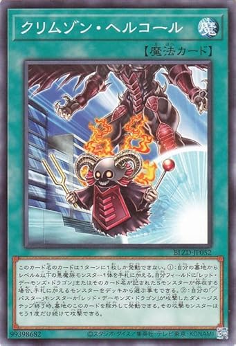 BLZD・26PP】レッド・デーモン 新規まとめ【紅蓮の王者】 - ジェネクス