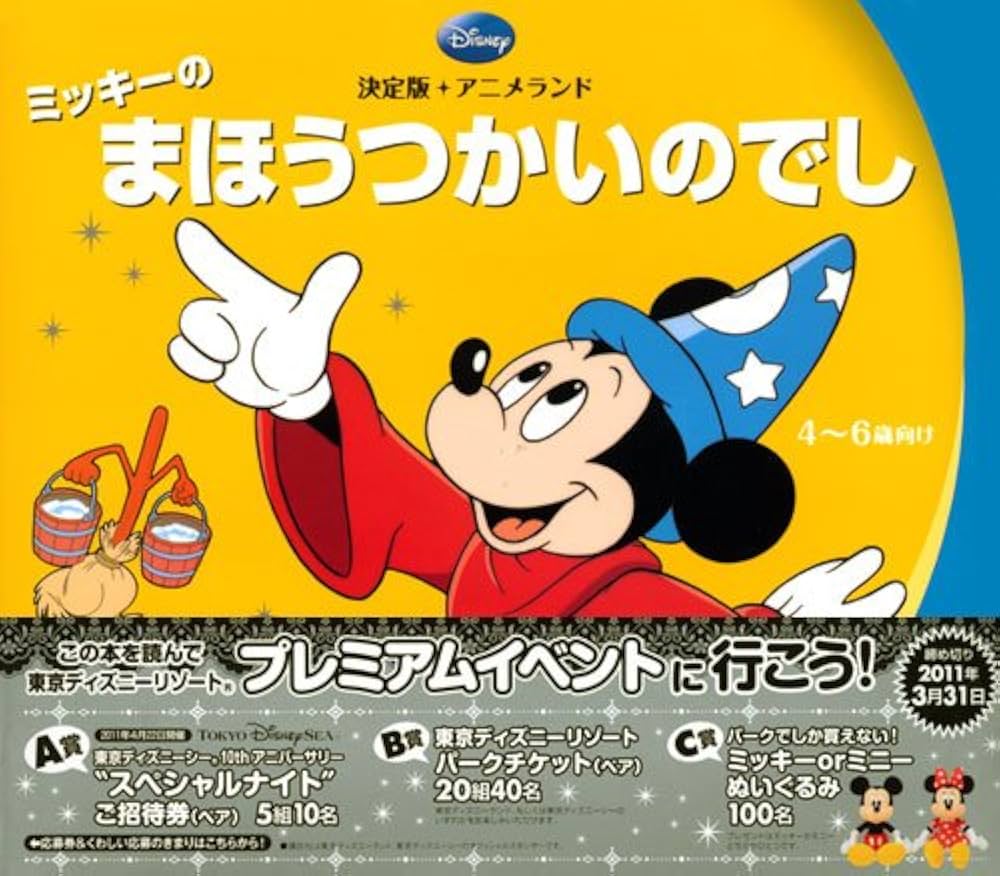 Amazon.co.jp: 決定版アニメランド ミッキーのまほうつかいのでし