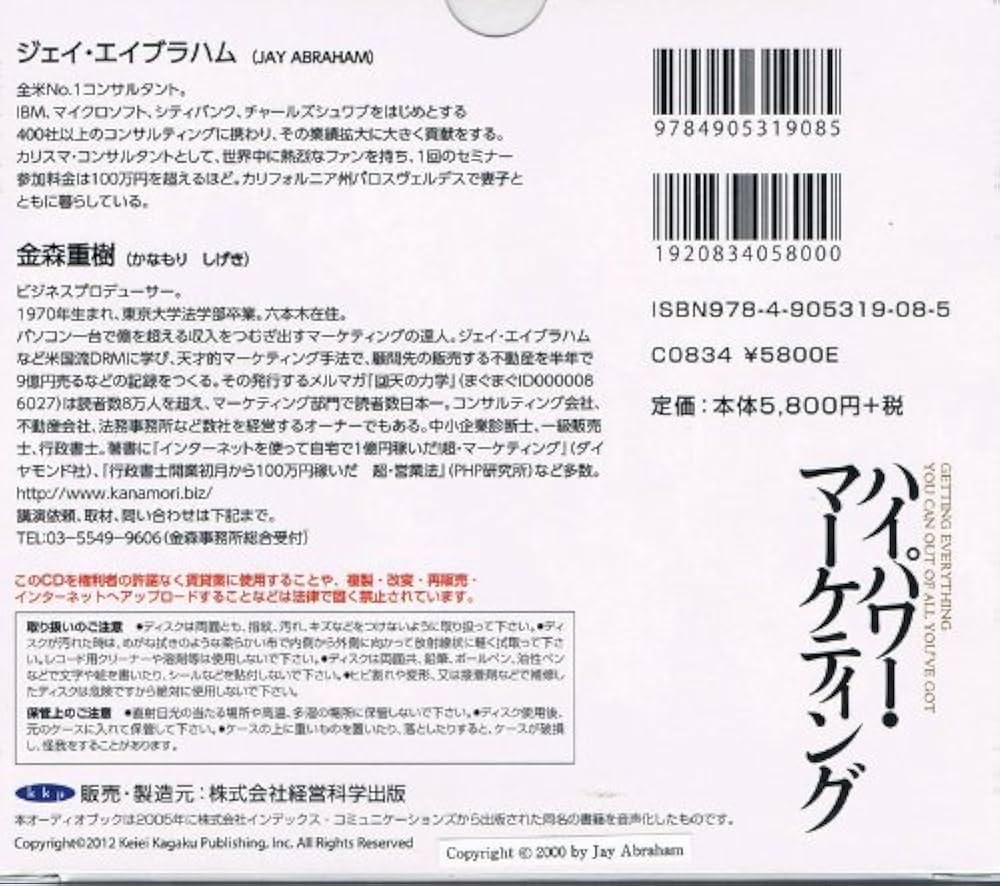 ハイパワーマーケティング Getting everything you can out of all you