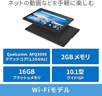 Amazon.co.jp: Lenovo Tab E10 10.1型 WiFiモデル (APQ8009/2GB