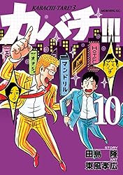 カバチ！！！ －カバチタレ！3－（39） (モーニングコミックス