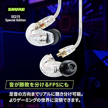 Amazon.co.jp: 【VGP 殿堂入り金賞】SHURE シュア イヤホン 有線 SE215