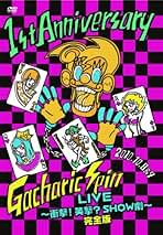 Amazon.co.jp: ガチャリックスピン Dvd