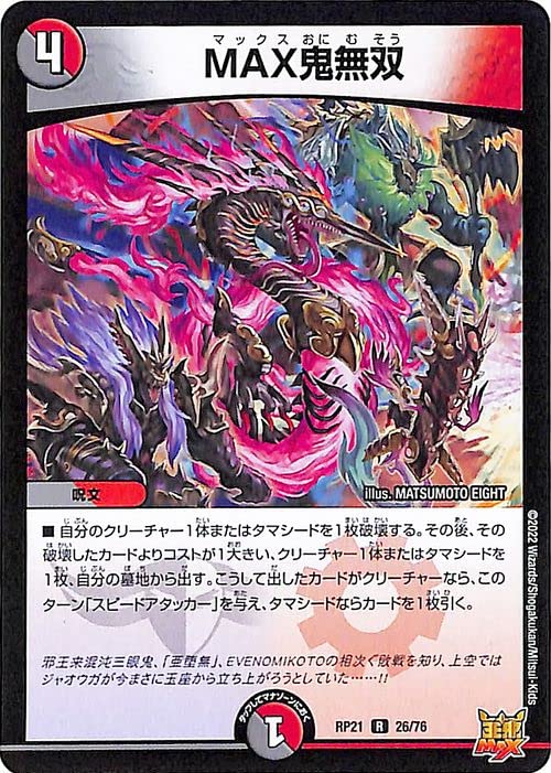 Amazon.co.jp: デュエルマスターズ MAX鬼無双(レア) 鬼ヤバ逆襲S-MAX