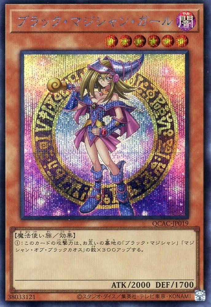 Amazon.co.jp: 遊戯王カード ブラック・マジシャン・ガール（イラスト