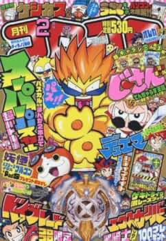 Amazon.co.jp: コロコロコミック 2016年 02 月号 [雑誌] : 本