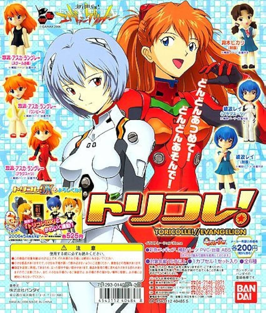 Amazon.co.jp: ガシャポン 新世紀エヴァンゲリオン トリコレ 全6種