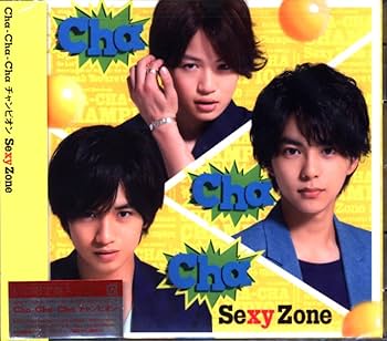Amazon.co.jp: Cha-Cha-Cha チャンピオン(初回限定盤A) - Sexy Zone