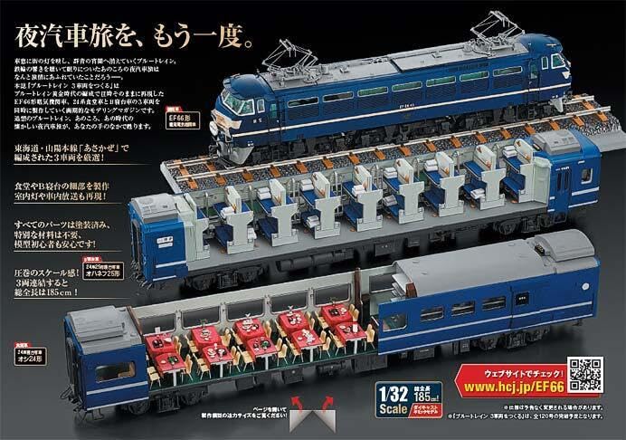Amazon | 1/32 アシェット ブルートレイン 3車両をつくる 全120巻 3両