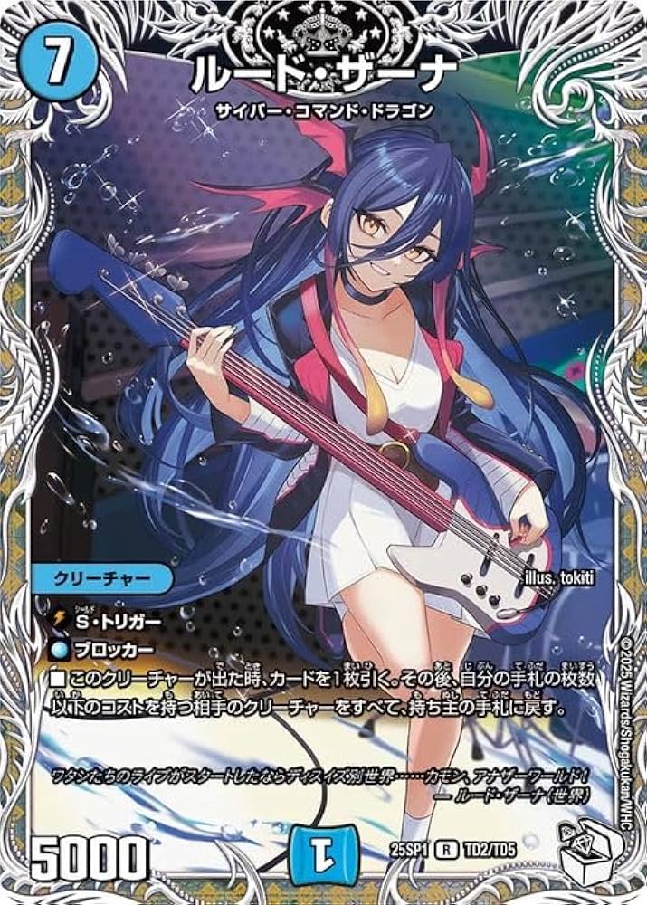 Amazon.co.jp: デュエルマスターズ ルード・ザーナ(キャラプレミアム