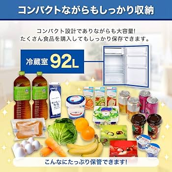 Amazon | MAXZEN 冷蔵庫 92L コンパクト 大容量 右開き 1ドア 48cm