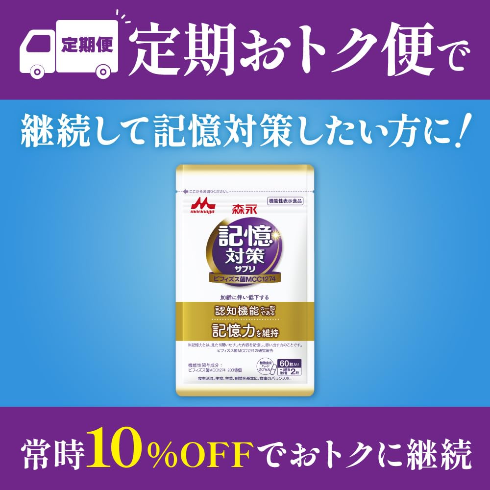 Amazon | 【森永乳業 公式】メモリービフィズス 記憶対策サプリ [ 機能