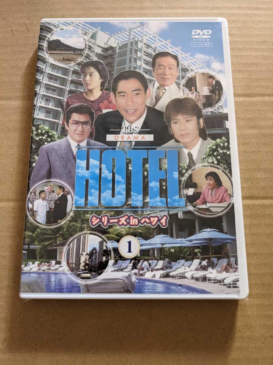 Amazon.co.jp: 未開封 レア レンタル版 「HOTEL」シーズンin ハワイ 1