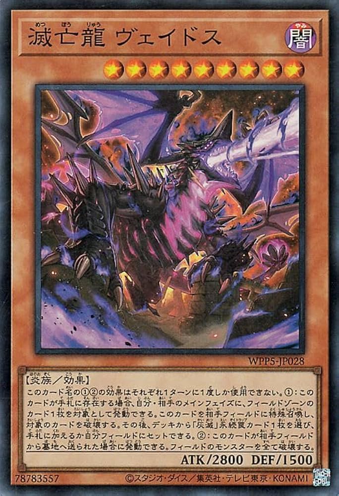 Amazon.co.jp: 遊戯王カード 滅亡龍 ヴェイドス(スーパーレア) WORLD