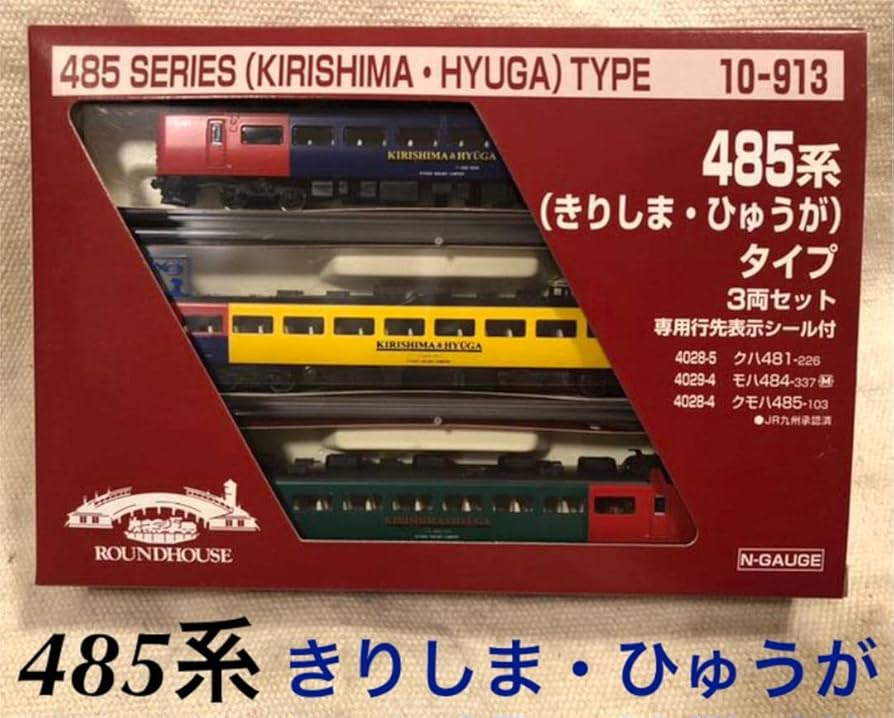 Amazon.co.jp: KATO Nゲージ 485系 きりしま・ひゅうが 3両セット