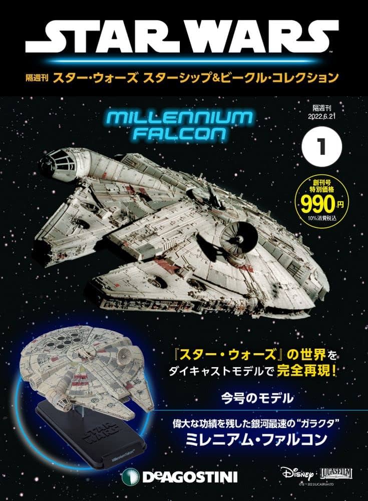 スター・ウォーズ スターシップ&ビークル 創刊号 (ミレニアム