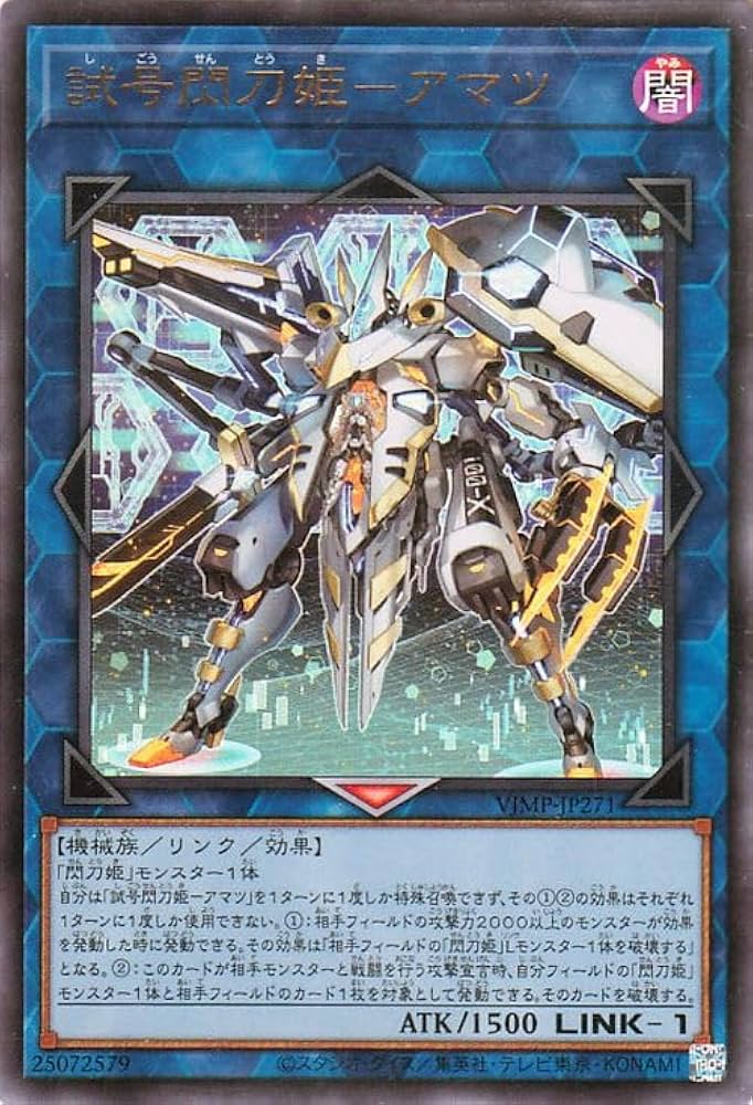 Amazon.co.jp: 遊戯王カード 試号閃刀姫－アマツ(ウルトラレア) V