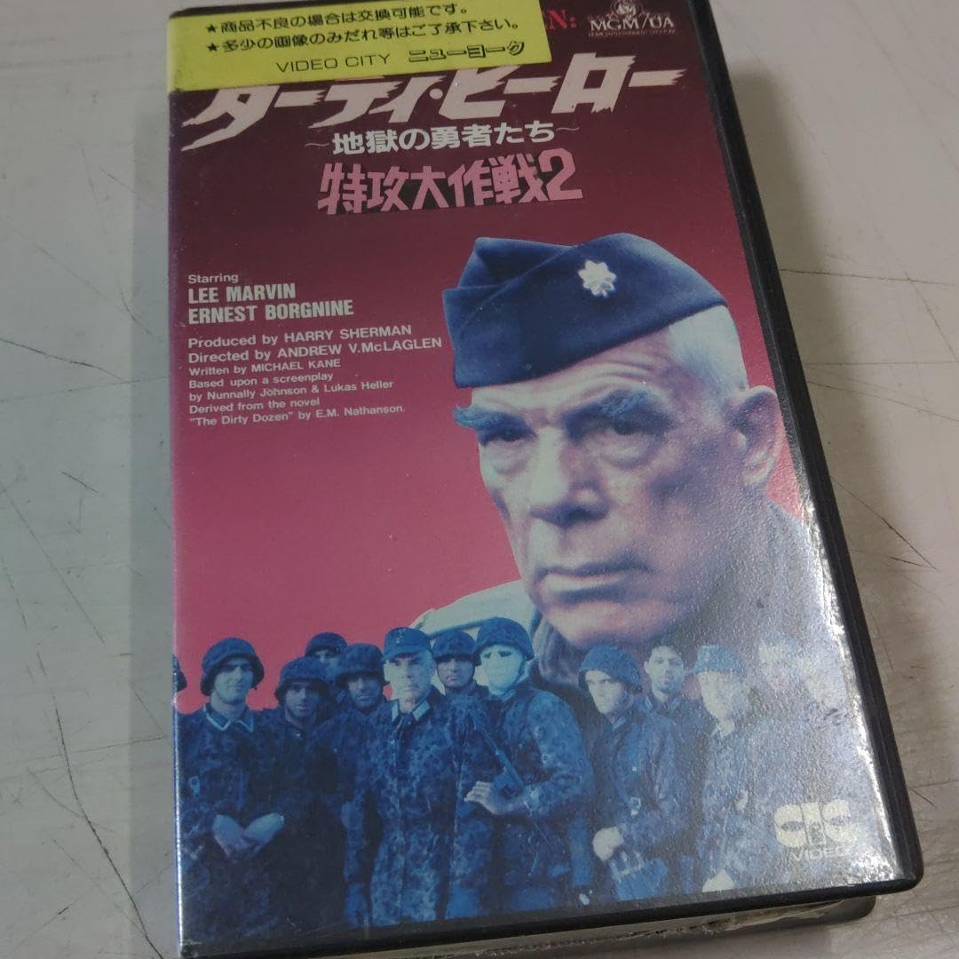 Amazon.co.jp: ダーティーヒーロー 地獄の勇者たち 特攻大作戦 VHS