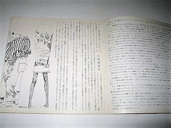 Amazon.co.jp: 芸能新宿版 千一夜物語 - 天井桟敷正月特別興業