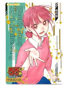 Amazon.co.jp: 蝶野雛アオのハコ コレクションシート : おもちゃ