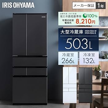 Amazon | アイリスオーヤマ 大型冷蔵庫 503L 幅68.5cm 奥行69.9cm