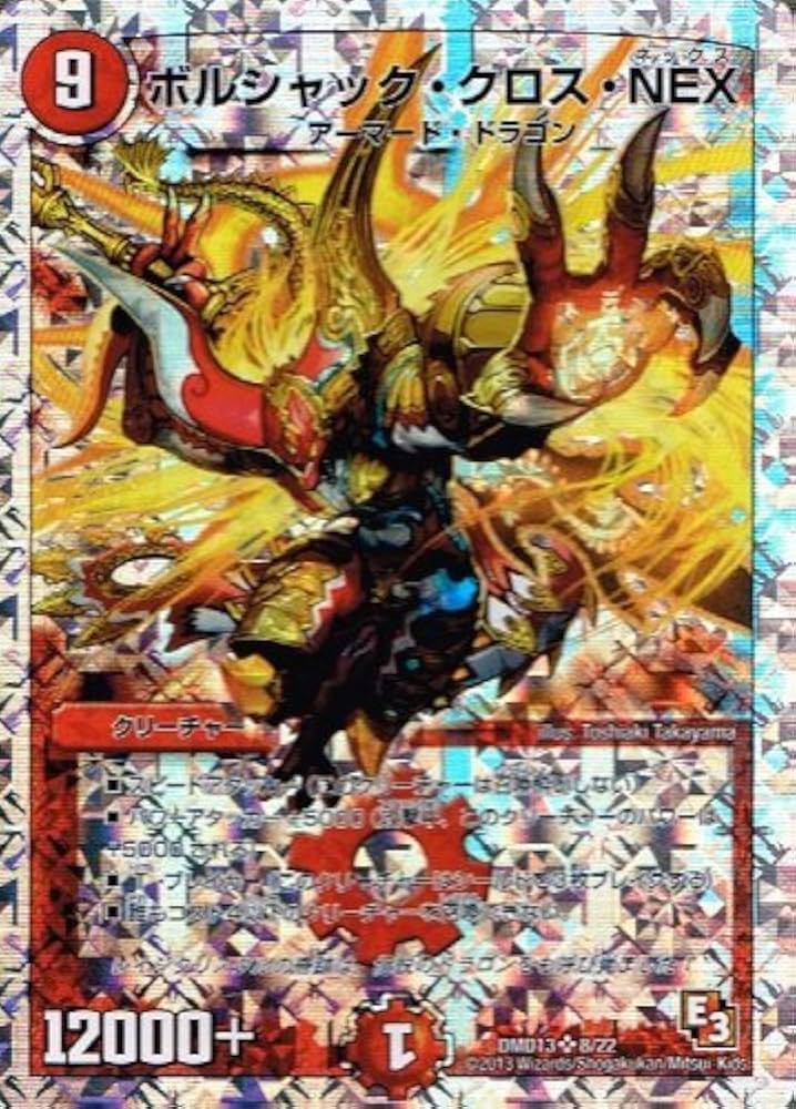 Amazon.co.jp: ボルシャック・クロス・NEX スーパーレア ホロ仕様