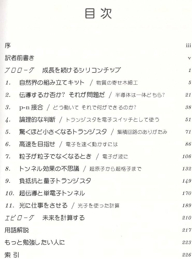量子ドットへの誘い: マイクロエレクトロニクスの未来へ | R. タートン
