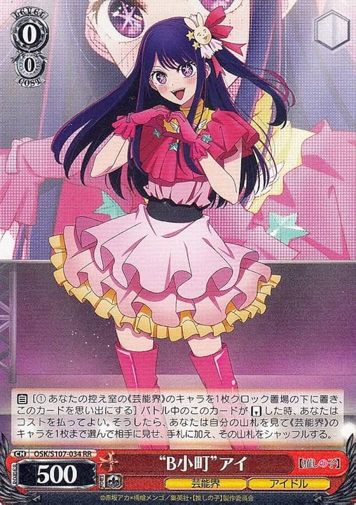 ARS10 ヴァイス 推しの子 B小町 有馬かな SSP ヴァイスシュヴァルツ