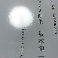 ピアノ曲集 坂本龍一 (楽譜) | ケイ・エム・ピー編集部, ケイ・エム