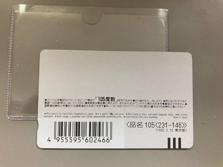 Amazon.co.jp: ナリタブライアン ダービー1着 記念テレホンカード