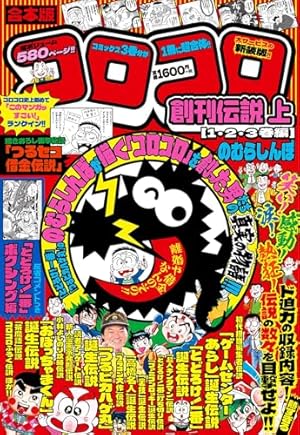 Amazon.co.jp: とどろけ！一番（1） (てんとう虫コミックス) 電子書籍
