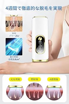 Amazon | 脱毛器 【HIPL光脱毛技術 サファイア冷感機能】 脱毛器 光
