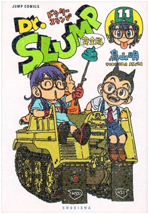 Dr.スランプ 完全版 8 (ジャンプコミックス) | 鳥山 明 |本 | 通販