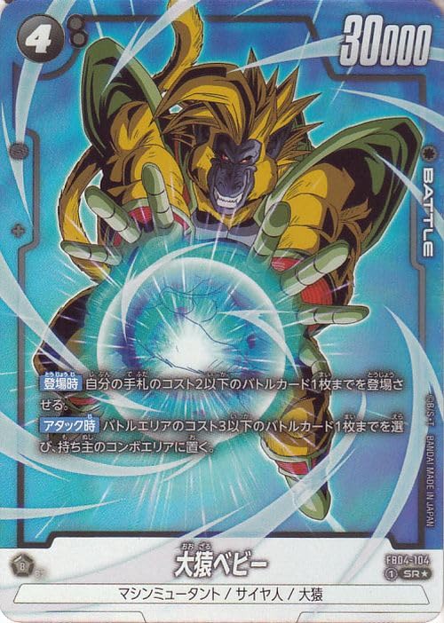 Amazon.co.jp: ドラゴンボールカードゲームフュージョンワールド 大猿